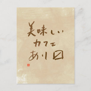 Japanisches Caféschild "Wir servieren leckeren Kaf Postkarte