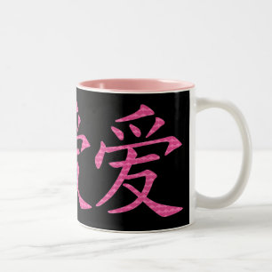 Japanisches chinesisches Liebe-Symbol von den Zweifarbige Tasse