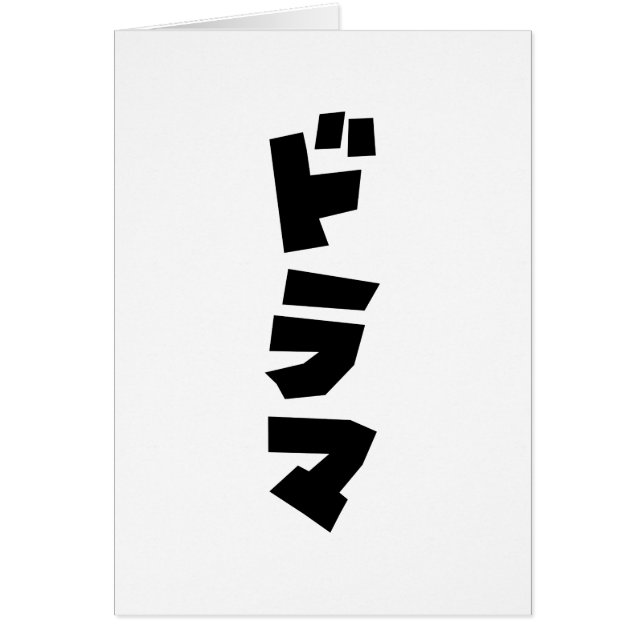 Japanisches Drama ド ラ Japan Katakana Language Card (Vorne)