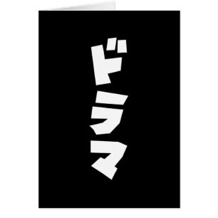 Japanisches Drama ド ラ Japan Katakana Language Card