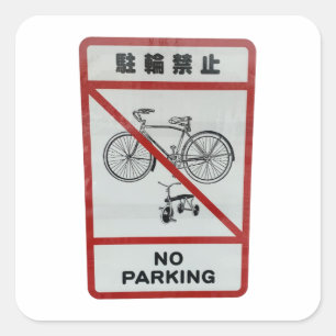 Japanisches Foto Art No Parking Aufkleber