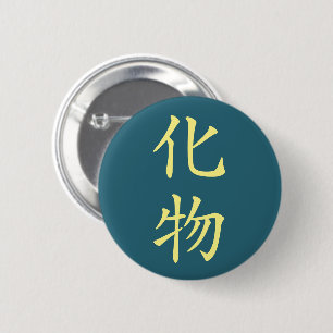 Japanisches Kanji - Bakemono (Geist) Button
