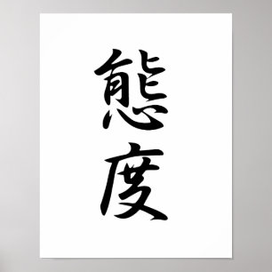 Japanisches Kanji für Attitude - Taido Poster