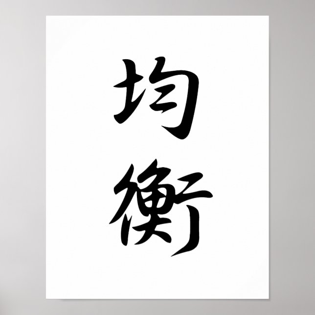Japanisches Kanji für Balance - Kinkou Poster (Vorne)