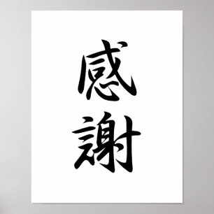 Japanisches Kanji für Dankbarkeit - Kansha Poster