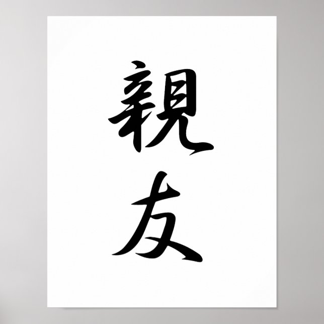 Japanisches Kanji für den besten Freund - Shinyuu Poster (Vorne)