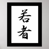 Japanisches Kanji für die Jugend - Wakamono