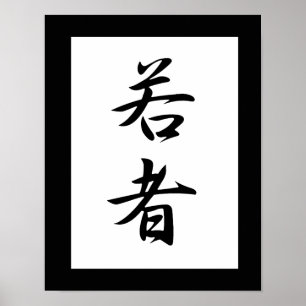 Japanisches Kanji für die Jugend - Wakamono Poster