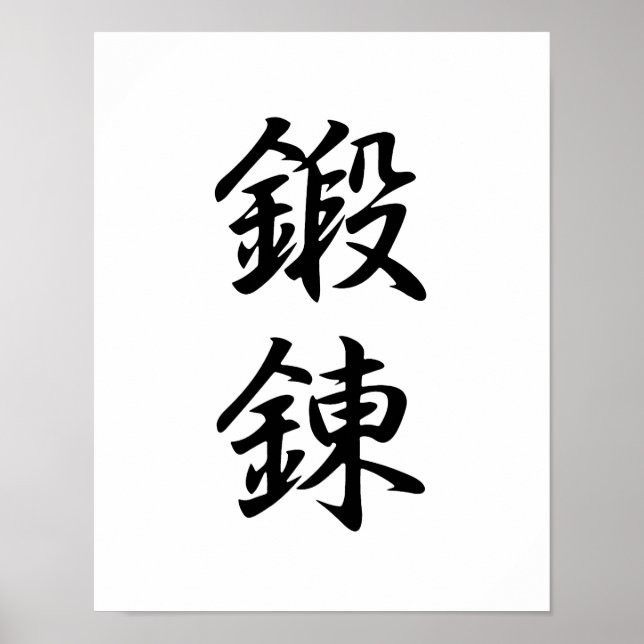 Japanisches Kanji für Disziplin - Tanren Poster (Vorne)