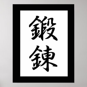 Japanisches Kanji für Disziplin - Tanren Poster