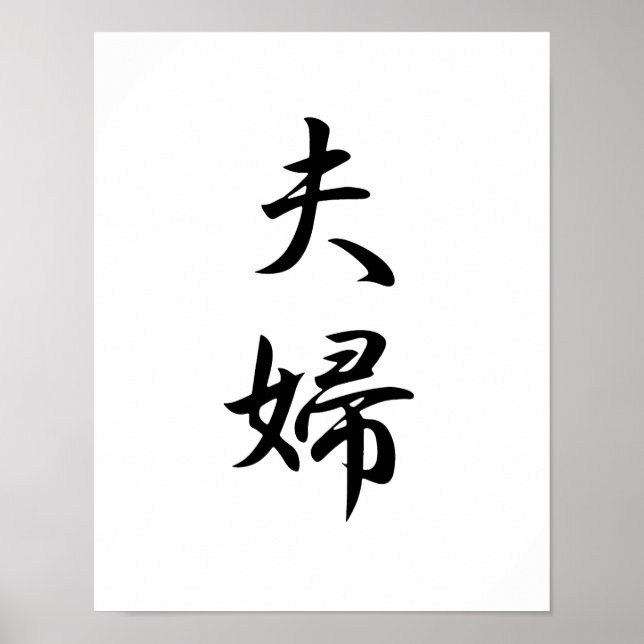 Japanisches Kanji für Ehemann und Ehefrau - Fuufu Poster (Vorne)