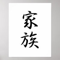 Japanisches Kanji für Familie - Kazoku