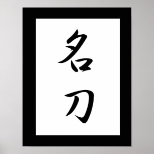 Japanisches Kanji für feierliches Schwert - Meitou Poster