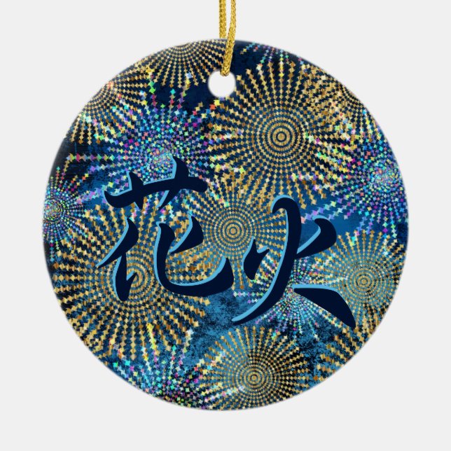 Japanisches Kanji für Feuerwerke - Hanabi Keramik Ornament (Vorne)