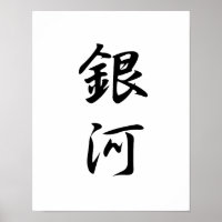 Japanisches Kanji für Galaxy - Ginga