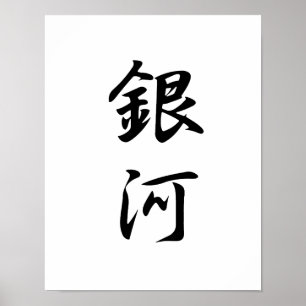 Japanisches Kanji für Galaxy - Ginga Poster
