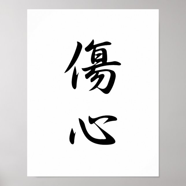 Japanisches Kanji für gebrochenes Herz - Shoushin Poster (Vorne)