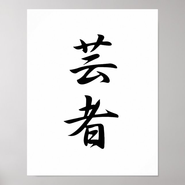 Japanisches Kanji für Geisha - Geisha Poster (Vorne)