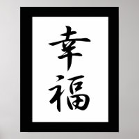 Japanisches Kanji für Glück - Koufuku