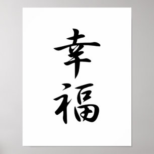 Japanisches Kanji für Glück - Koufuku Poster