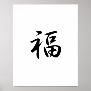 Japanisches Kanji für gutes Glück - Fuku Poster