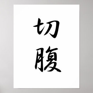 Japanisches Kanji für Harakiri - Seppuku Poster
