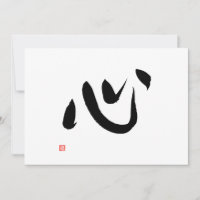 Japanisches Kanji für Heart Kokoro Calligrafy Card