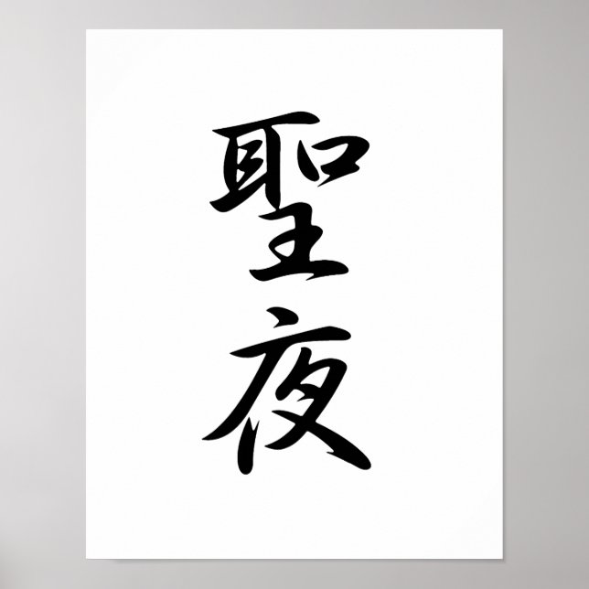 Japanisches Kanji für Heiligabend - Seiya Poster (Vorne)