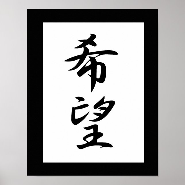 Japanisches Kanji für Hoffnung - Kibou Poster (Vorne)