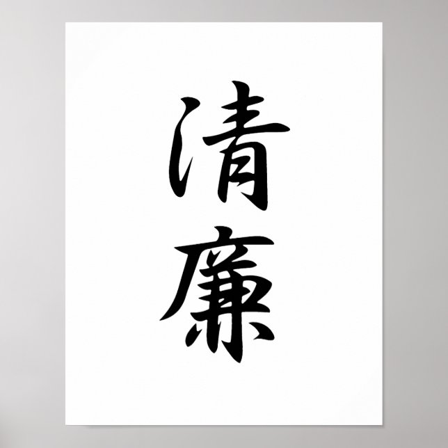 Japanisches Kanji für Integrität - Seiren Poster (Vorne)