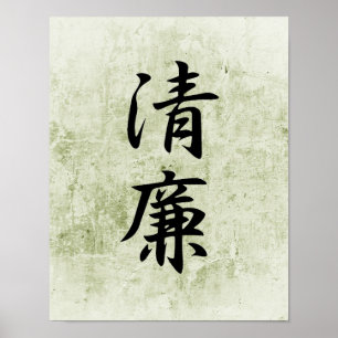 Japanisches Kanji für Integrität - Seiren Poster