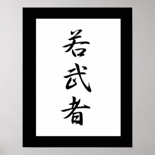 Japanisches Kanji für jungen Krieger - Wakamushu Poster