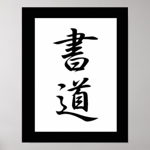 Japanisches Kanji für Kalligrafie - Shoudou Poster