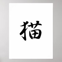Japanisches Kanji für Katze - Neko
