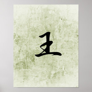 Japanisches Kanji für King - Ou Poster