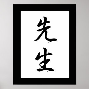 Japanisches Kanji für Lehrer - Sensei Poster