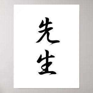 Japanisches Kanji für Lehrer - Sensei Poster