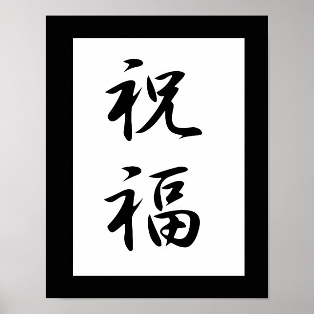 Japanisches Kanji für Segen - Shukufuku Poster (Vorne)