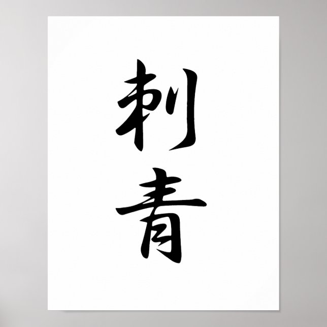 Japanisches Kanji für Tattoo - Irezumi Poster