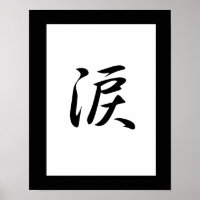 Japanisches Kanji für Tear - Namida