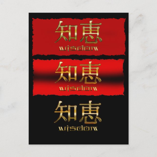 Japanisches KANJI für "Weisheit" Postkarte (Vorderseite)
