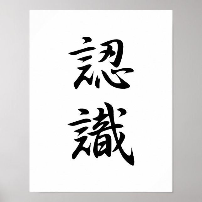 Japanisches Kanji für Wertschätzung - Ninshiki Poster (Vorne)