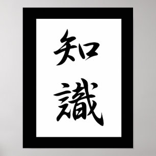 Japanisches Kanji für Wissen - Chishiki Poster