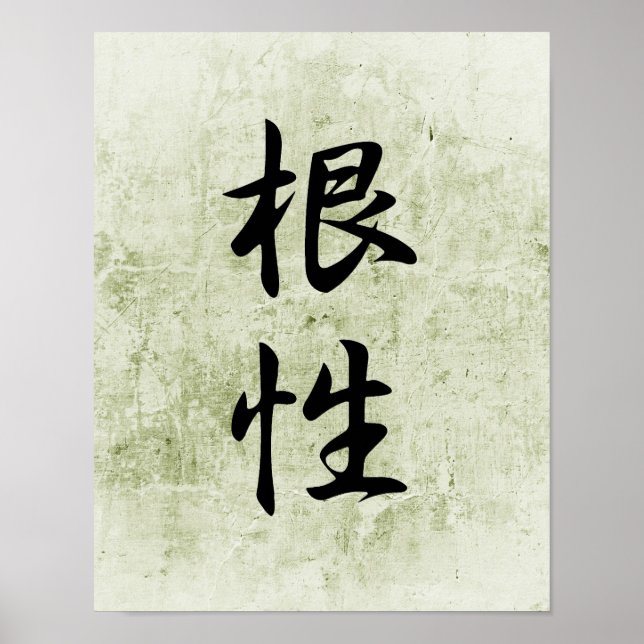 Japanisches Kanji für Wüste - Konjou Poster (Vorne)