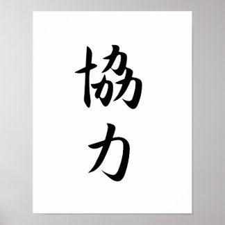 Japanisches Kanji für Zusammenarbeit - Kyouryoku Poster