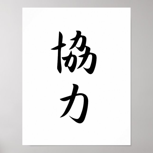 Japanisches Kanji für Zusammenarbeit - Kyouryoku Poster (Vorne)