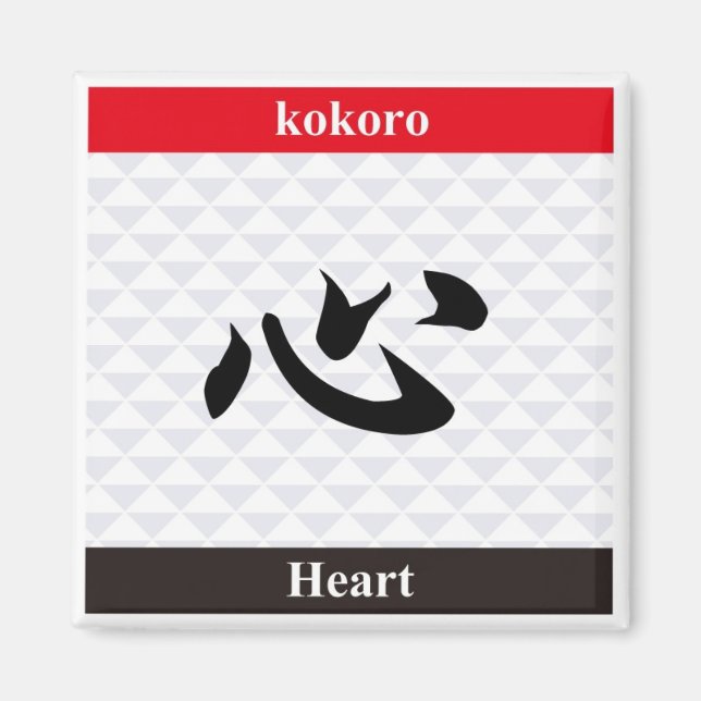 Japanisches Kanji (Herz) Magnet (Vorne)