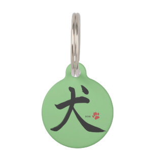 Japanisches Kanji Hund ペ ネ グ Kalligrafie ム タ Haustiermarke