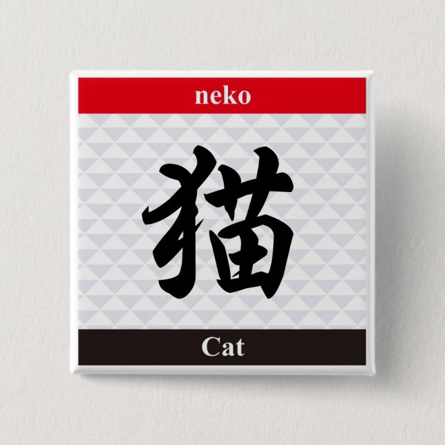 Japanisches Kanji (Katze) Button (Vorderseite)