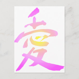 Japanisches Kanji - Liebe Postkarte